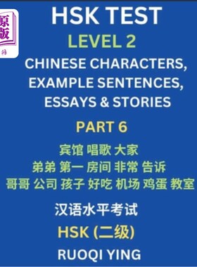 海外直订HSK Test Level 2 (Part 6)- Chinese Characters, Example Sentences, Essays & Stori 汉语水平考试二级（第六部分