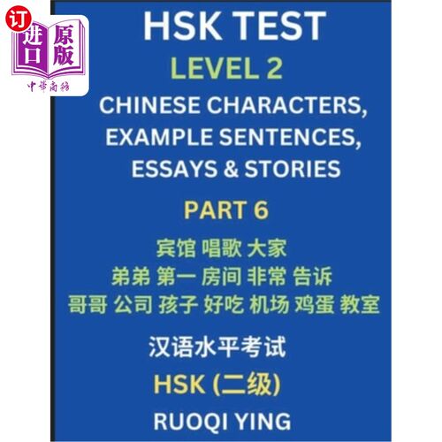 海外直订HSK Test Level 2 (Part 6)- Chinese Characters, Example Sentences, Essays & Stori 汉语水平考试二级（第六部分
