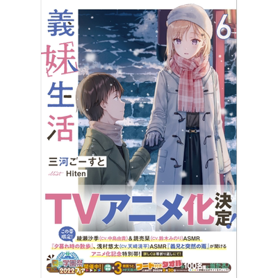 轻小说义妹生活6三河Ghost