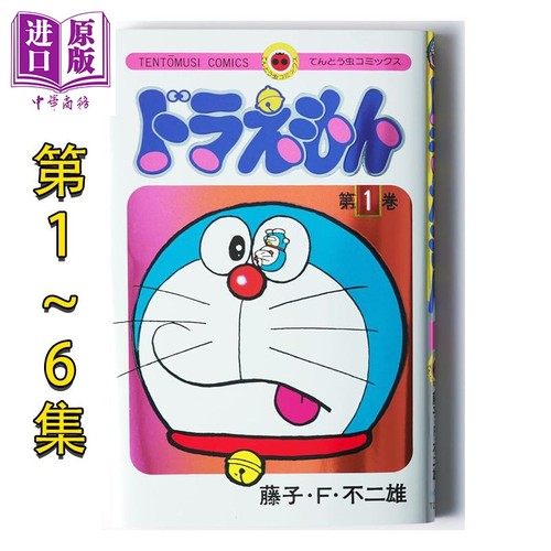 漫画 哆啦A梦 50周年纪念特别版（各单本链接） 藤子·F·不二雄 日文原版漫画书 ドラえもん
