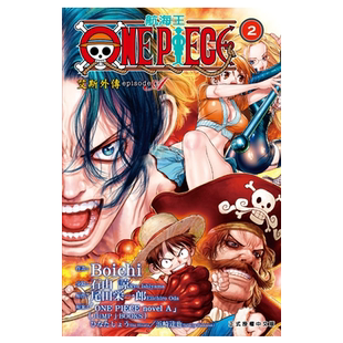漫画 ONE PIECE航海王 episode A 艾斯外传 2完 首刷限定版 Boichi 台版漫画书 东立出版【中商原版】