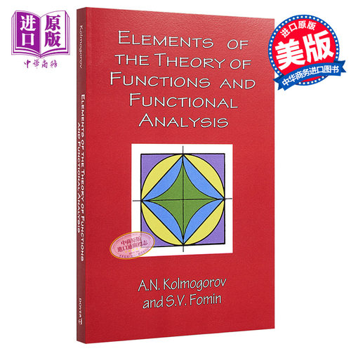 现货 函数论与泛函分析初步英文原版 Elements of the Theory of Functions【中商原版】
