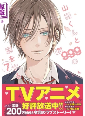 漫画 和山田进行Lv999的恋爱 7 mashiro KADOKAWA 山田くんとLv999の恋をする ましろ 日文原版漫画书【中商原版】