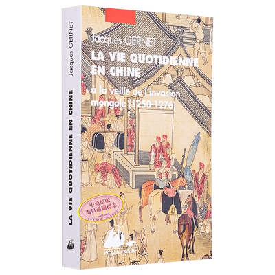 预售 外国人眼中的中国 法文原版 La vie quotidienne en Chine Jacques Gernet 法文社科类图书【中商原版】