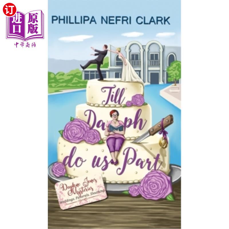 海外直订Till Daph Do Us Part: Weddings. Funerals. Sleuthing. 直到达芙妮把我们分开:婚礼。葬礼。侦查。高性价比高么？