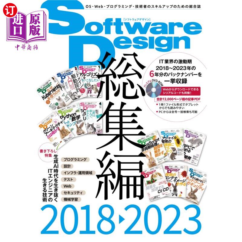 海外直订日语 Ｓｏｆｔｗａｒｅ　Ｄｅｓｉｇｎ総集編　２０１８－２０２３ Ｓｏｆｔｗａｒｅ　Ｄｅｓｉｇｎ総集編　２０１
