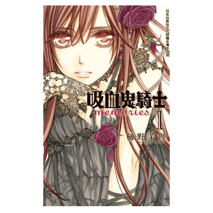 预售 漫画 吸血鬼骑士 memories 第1-10集 樋野茉理 台版漫画书 长鸿出版【中商原版】