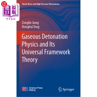 海外直订Gaseous Detonation Physics and Its Universal Framework Theory 气体爆轰物理及其通用框架理论
