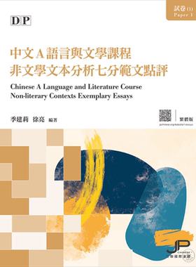 DP中文A语言与文学课程试卷1