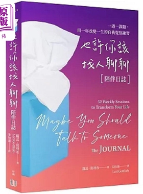 现货 也许你该找人聊聊 陪伴日志 一周一课题 用一年改变一生的自我觉察练习 港台原版 萝蕊 葛利布 行路【中商原版】