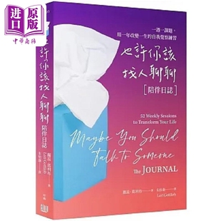 现货 也许你该找人聊聊 陪伴日志 一周一课题 用一年改变一生的自我觉察练习 港台原版 萝蕊 葛利布 行路【中商原版】