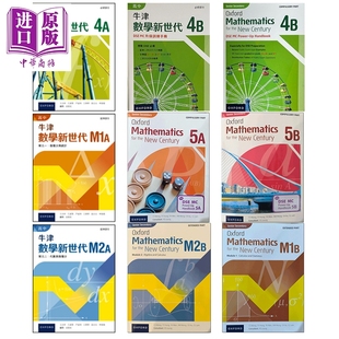 高中牛津数学新世代系列 必修部分课本45AB 延伸部分课本M1M2AB DSE MC升级训练手册 中英文版 文凭试 港台原版【中商原版】