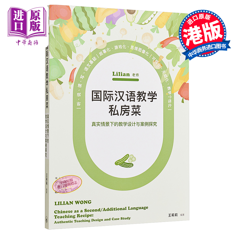 lilian老师国际汉语教学私房菜