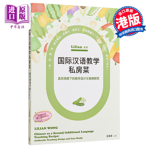 lilian老师国际汉语教学私房菜