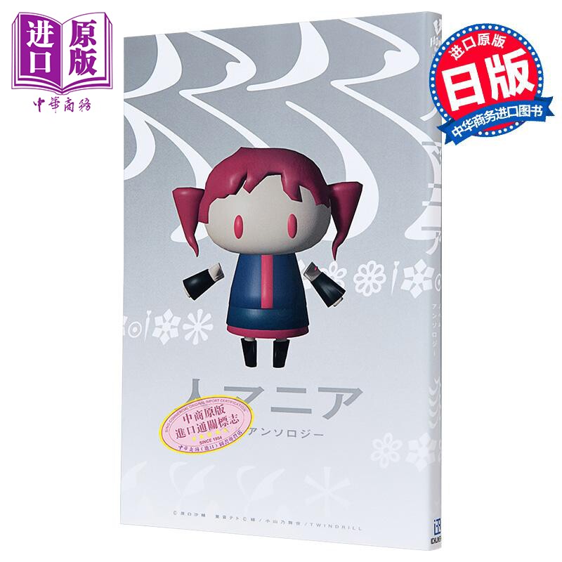 人狂热症VOCALOID歌曲同名小说