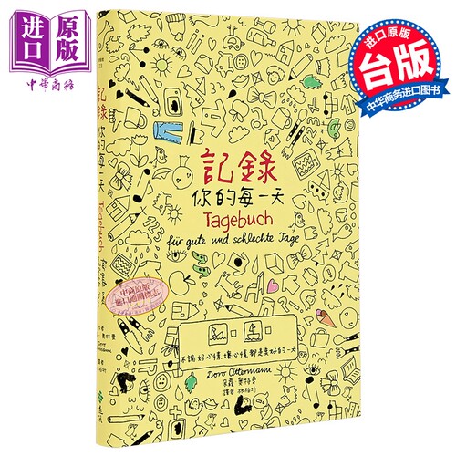 记录你的每一天：不论好心情、坏心情，都是美好的一天