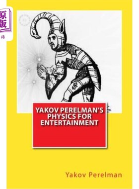 Yakov Perelman's Physics For Entertainment 雅科夫·佩雷尔曼的娱乐物理学【中商原版】