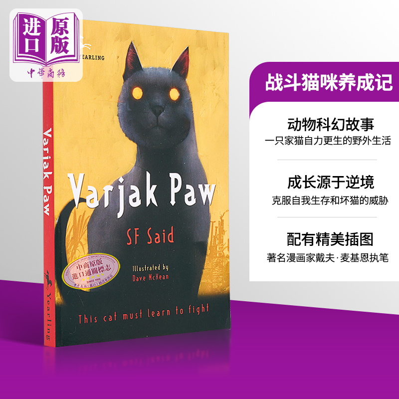 战斗猫咪养成记 SF Said 英文原版 VARJAK PAW【中商原版】