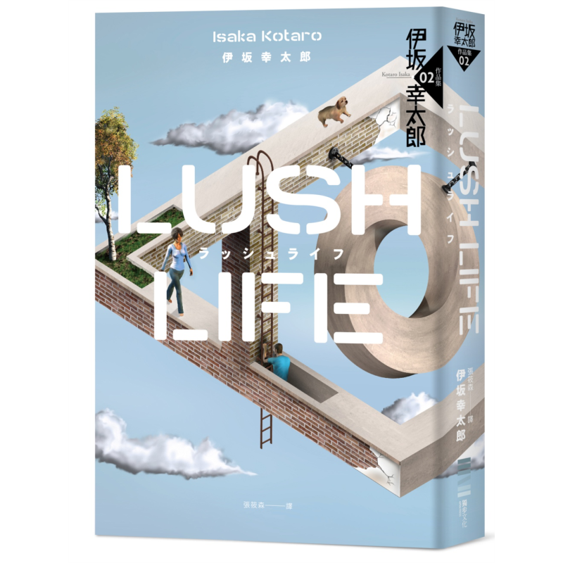 Lush Life 经典回归版 港台原版 伊坂幸太郎 独步文化 日本文学 日本悬疑推理小说【中商原版】