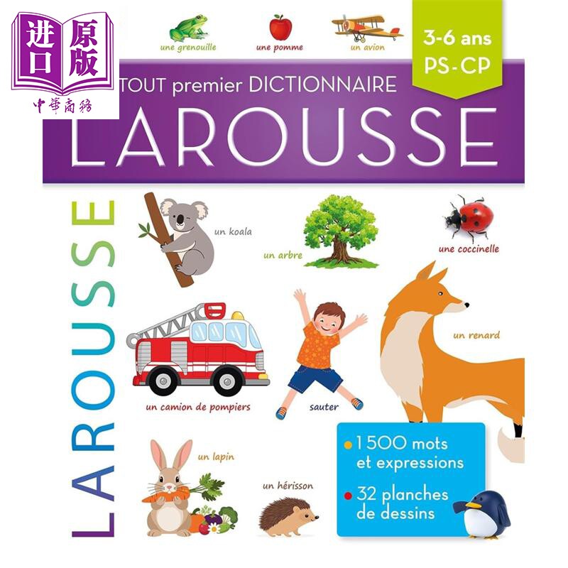 预售 【法文版】新版 拉鲁斯字典 我的第一本拉鲁斯字典  Mon tout premier dictionnaire Larousse 法文原版 Collectif【中商原版