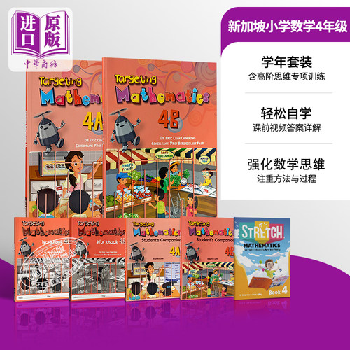 新加坡小学四年级数学教材套装