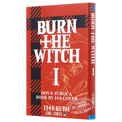 龙与魔女 1 日本漫画 日文原版 BURN THE WITCH 1【中商原版】