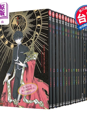 漫画 X战记 1-18.5 第一二部 CLAMP PREMIUM COLLECTION X  角川出版【中商原版】