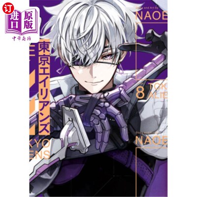 海外直订Tokyo Aliens 08 东京异形08