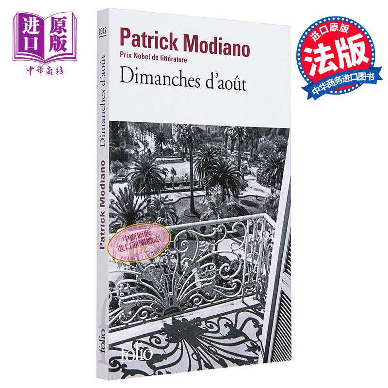 法文版 诺贝尔文学奖得主莫迪亚诺 八月的星期天 Dimanches daout 法文原版 Patrick Modiano 【中商原版】