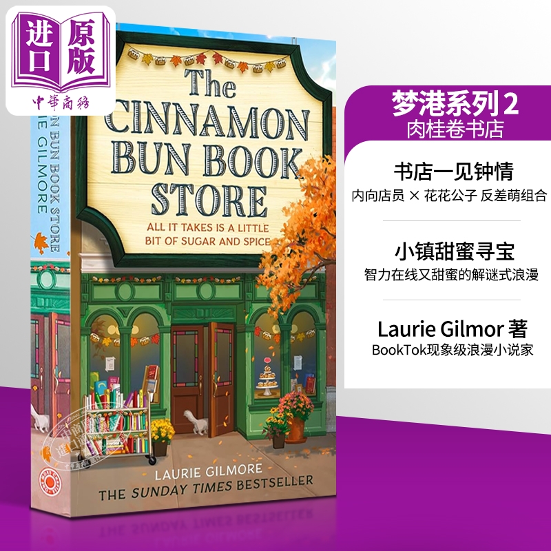 梦港系列2 肉桂卷书店 英文原版 The Cinnamon Bun Book Store Laurie Gilmore 浪漫喜剧故事 畅销流行小说 英版平装