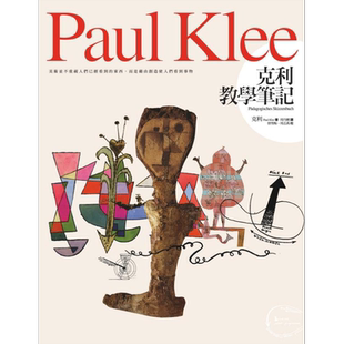 克利教学笔记 港台艺术原版 保罗克利 华滋出版【中商原版】