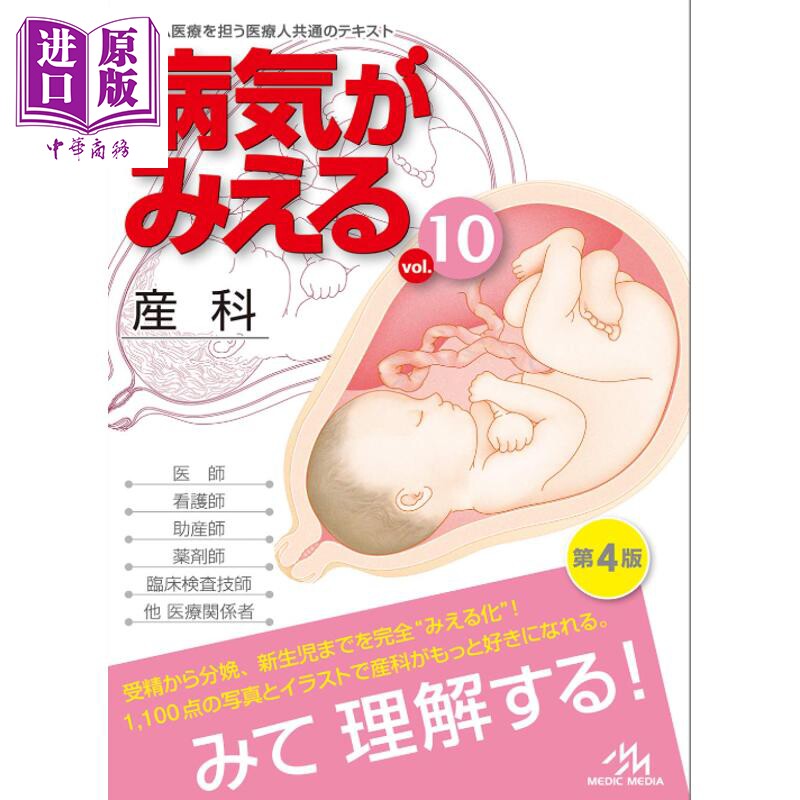 发现病症vol.10妇产科日本医