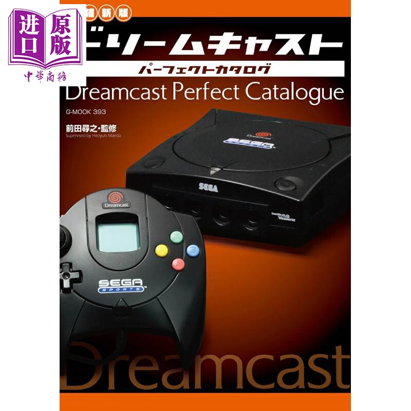 预售 增补新版 世嘉Dreamcast 游戏机完美目录资料指南 日文原版日韩 増補新版 ドリームキャストパーフェクトカタログ【中商原版?