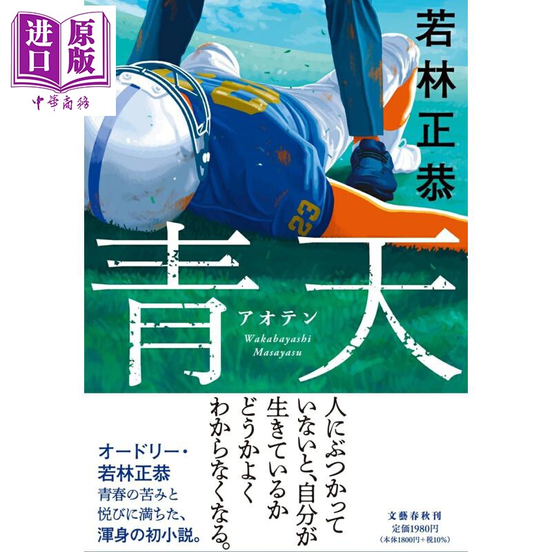 青空之下第175回直木奖入围作品