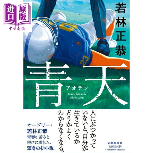 青空之下第175回直木奖入围作品