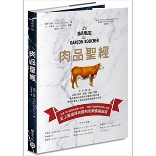 肉品圣经 肉品百科知识与料理之道 港台原版 亚瑟.凯纳 积木文化 厨艺工具书 食材图鉴【中商原版】