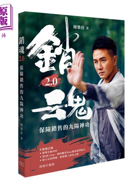 销魂2.0保险销售的九阳神功