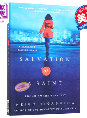 东野圭吾 圣女的救济 美版平装 英文原版 Salvation of a Saint Keigo Higashino