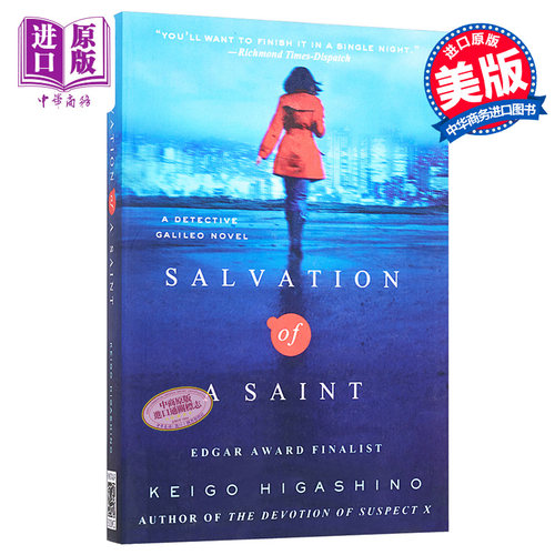 东野圭吾圣女的救济美版平装