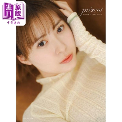 礼物生田衣梨奈3nd写真集