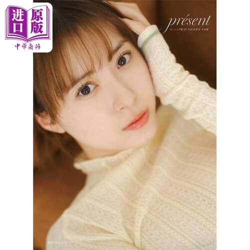 礼物生田衣梨奈3nd写真集