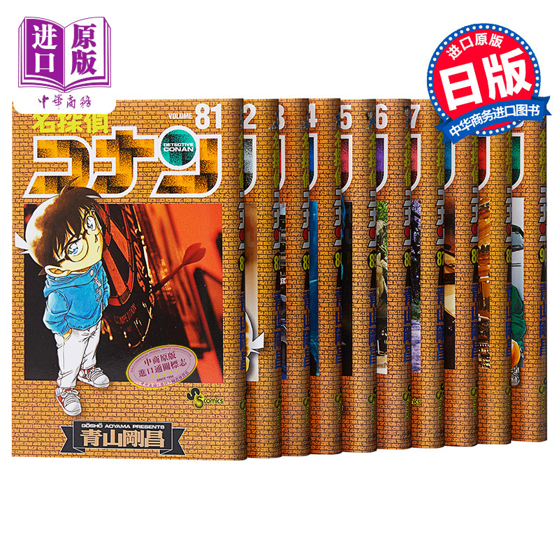 原版名侦探柯南81-90卷漫画套装
