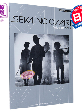 SEKAI NO OWARI 钢琴谱 2 ピアノソロ SEKAI NO OWARI Selection Vol.2 日文原版 SEKAINOOWARI ヤマハミュージックメディア