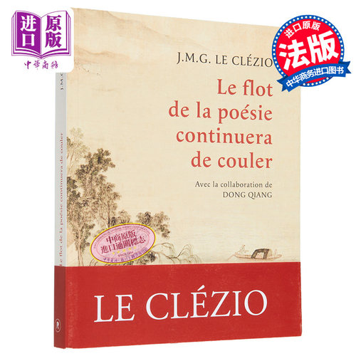 勒 克莱齐奥 法文原版 流淌的诗歌 致敬中国唐诗 Le flot de la poésie continuera de couler【中商原版】