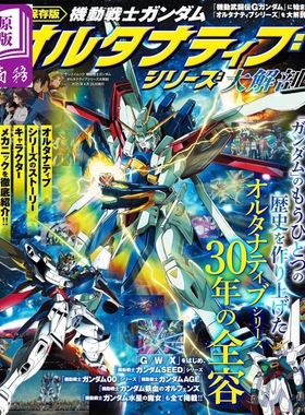 预售 机动战士高达Alternative系列大解剖 日文原版日韩 機動戦士ガンダム オルタナティブシリーズ 大解剖【中商原版】
