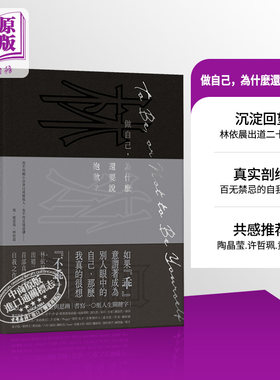 做自己为什么还要说抱歉林依晨