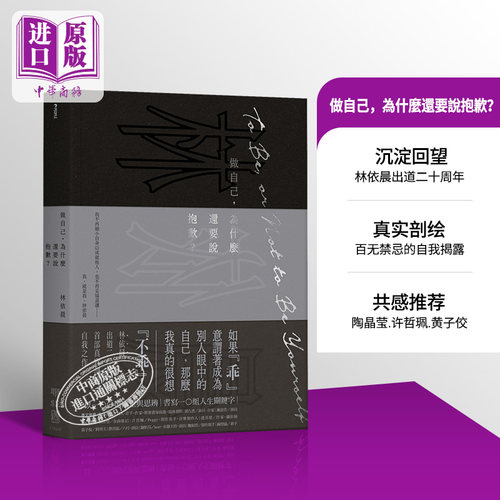 做自己为什么还要说抱歉林依晨