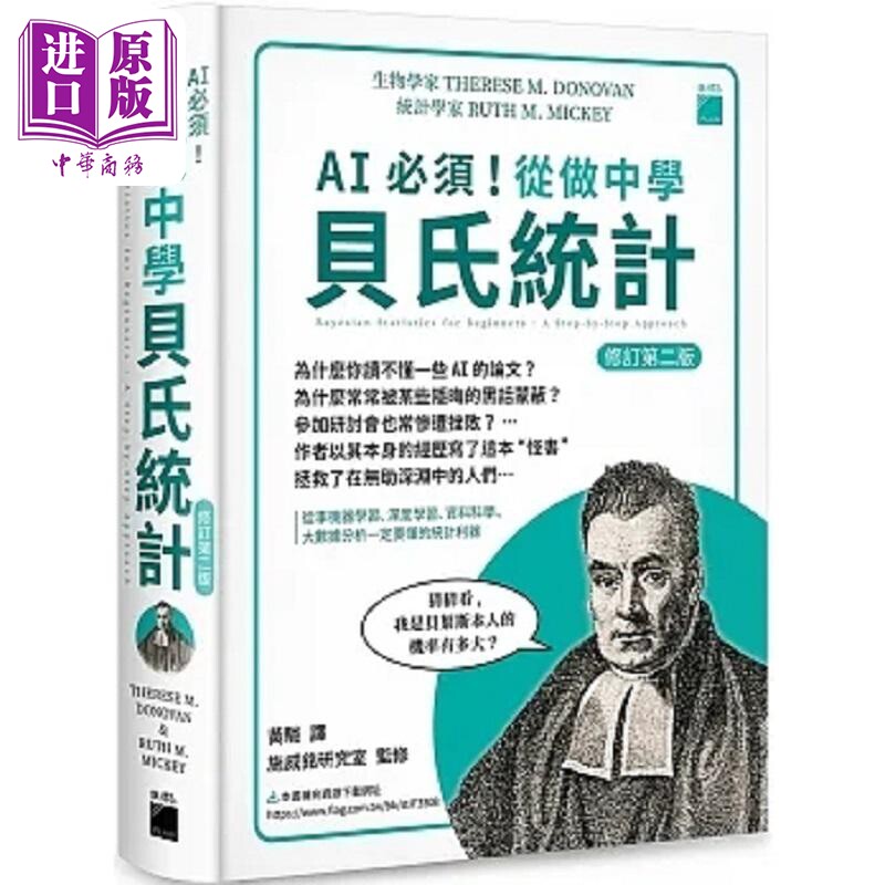 AI 必须 从做中学贝氏统计 修订第二版 从事机器学习 深度学习 资料科学 港台原版 Therese M. 旗标【中商原版】