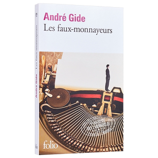 纪德 伪币制造者（法文版）法文原版 Les faux-monnayeurs André Gide 法国文学