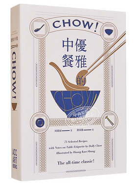 优雅的中餐 Chow Secrets of Chinese Cooking Cookbook 英文原版 Dolly Chow【中商原版】